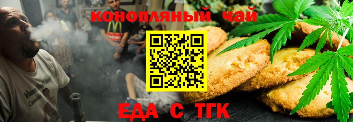 Печенье с ТГК марихуана  Вход с VPN  Ярцево 