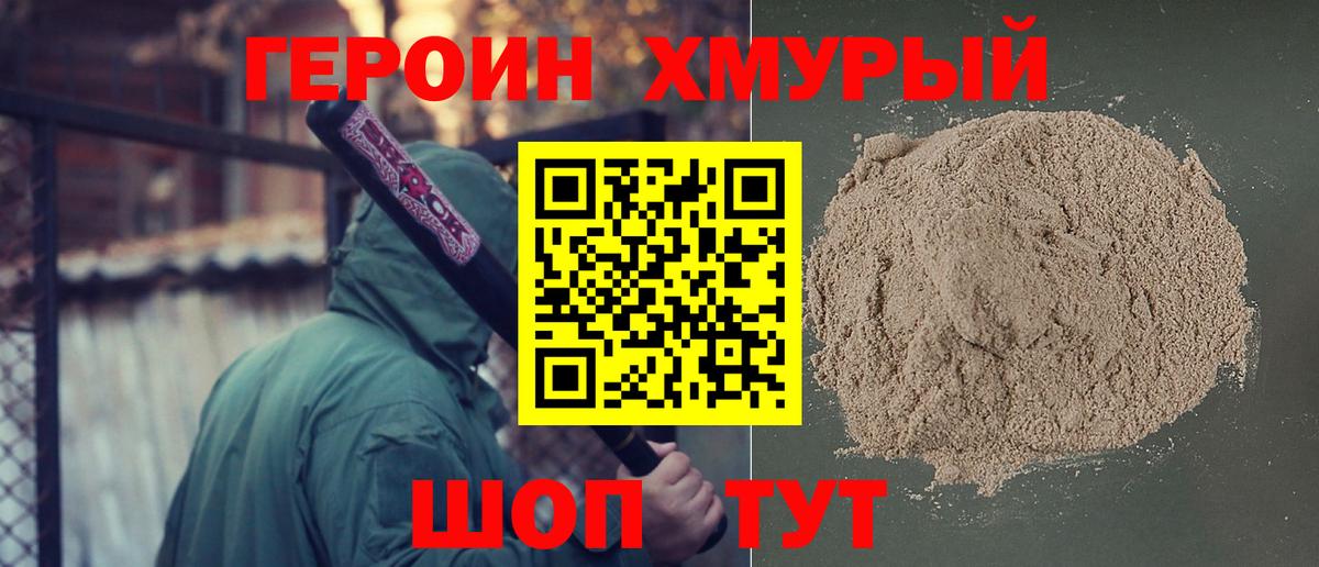 Героин герыч  Вход с VPN  Ярцево 