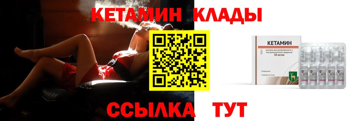 Кетамин VHQ Ярцево