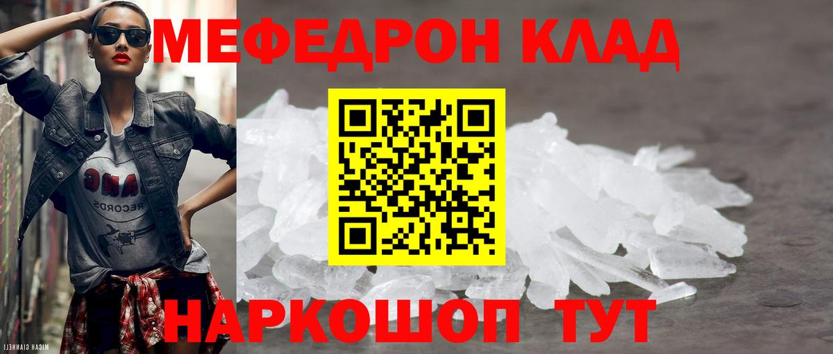 МЯУ-МЯУ  как найти наркотики  Ярцево  Вход с VPN  МЕФ mephedrone  МЕФ VHQ 