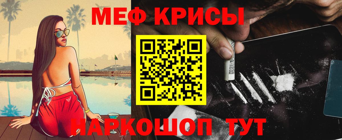 Меф кристаллы Ярцево